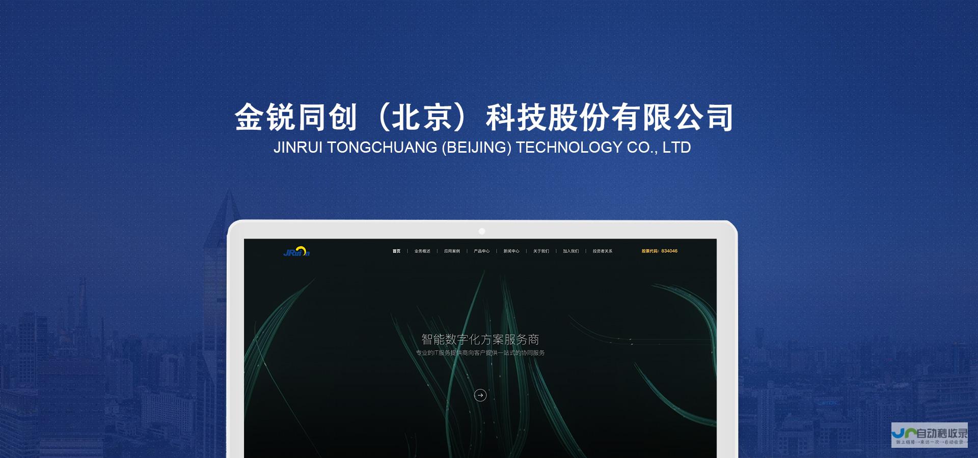 北京网站制作：专业、高效、定制化网站解决方案