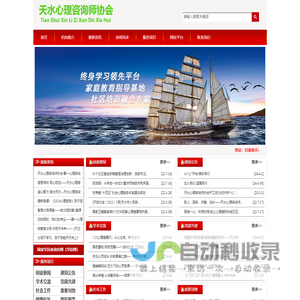 首页-天水心理咨询师协会