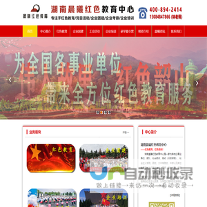 湖南红色教育-韶山红色培训课程-【湖南晨曦红色教育培训中心】