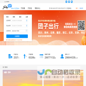 倍施特汽车票务网团子:汽车票查询_网上订票_余票预定|团子出行【原四川汽车票务网】
