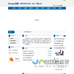 中硕环球电子技术（北京）有限公司