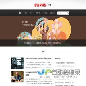 家庭保健报科普网